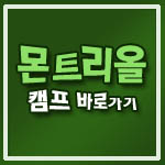 몬트리올바로가기 사본.jpg