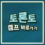 토론토1 사본.jpg