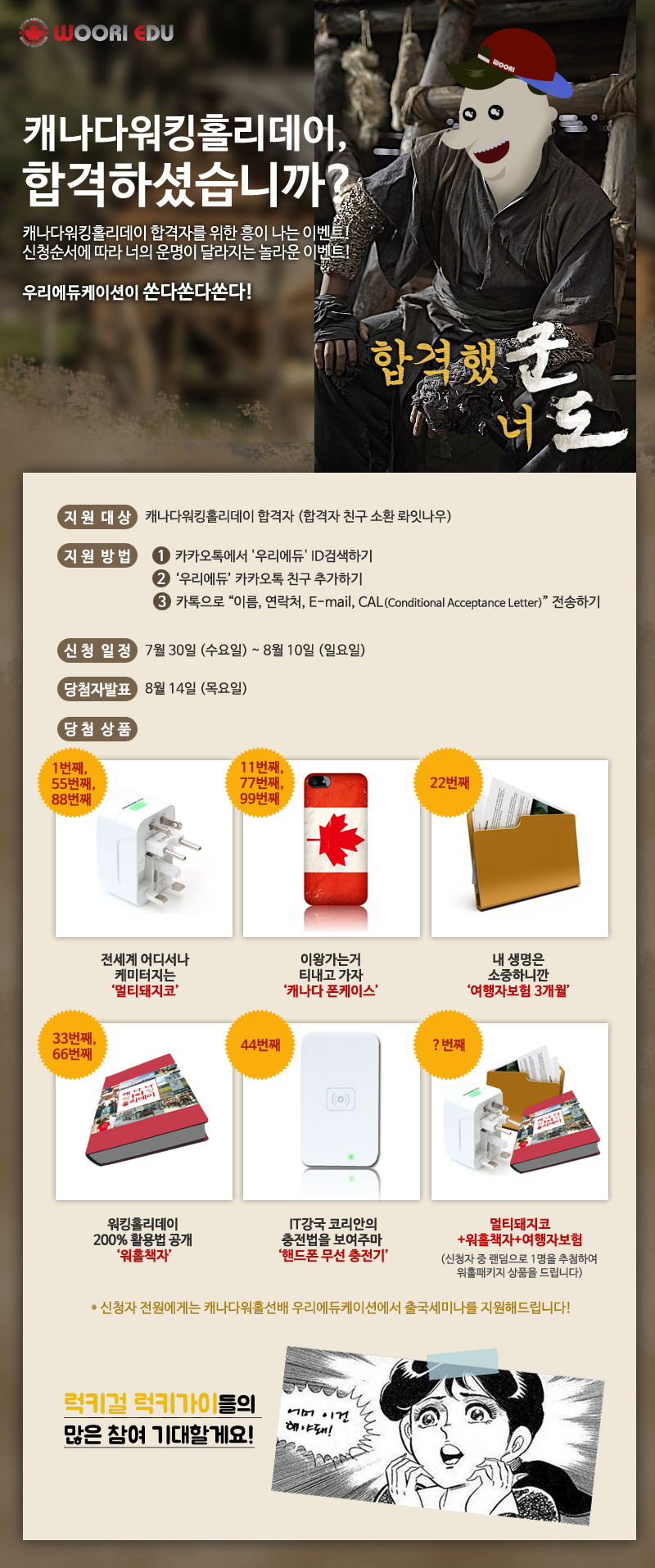 우리에듀_합격했군_너도02(140729).png
