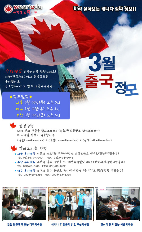 2012 3월출국세미나-우리에듀 사본.jpg