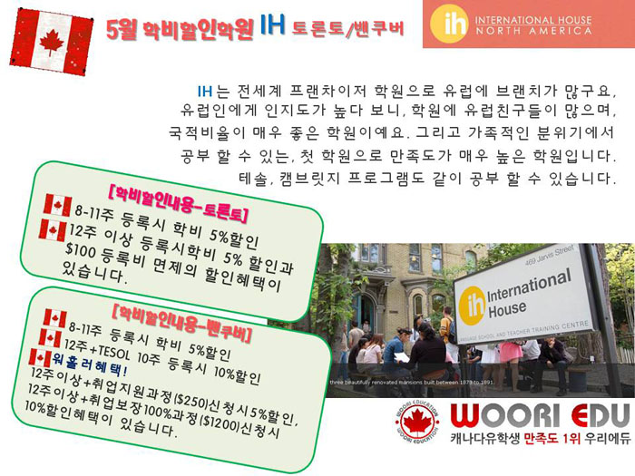 캐나다어학연수-IH.JPG