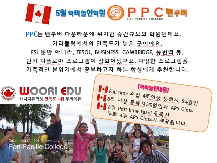 캐나다어학연수-PPC.JPG