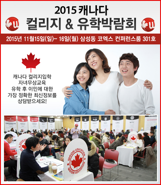 캐나다컬리지 박람회 공지.jpg