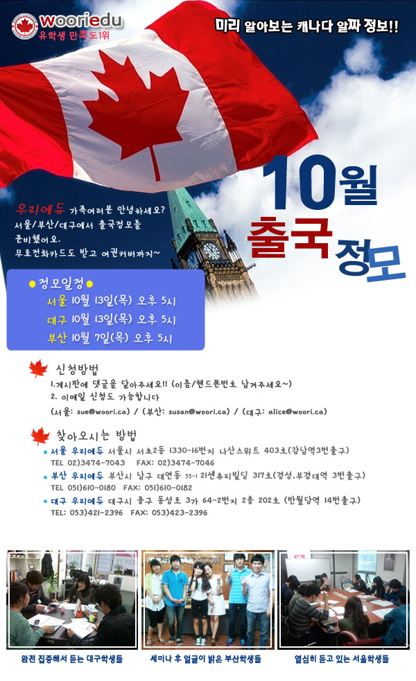 10월출국세미나-우리에듀 사본.jpg