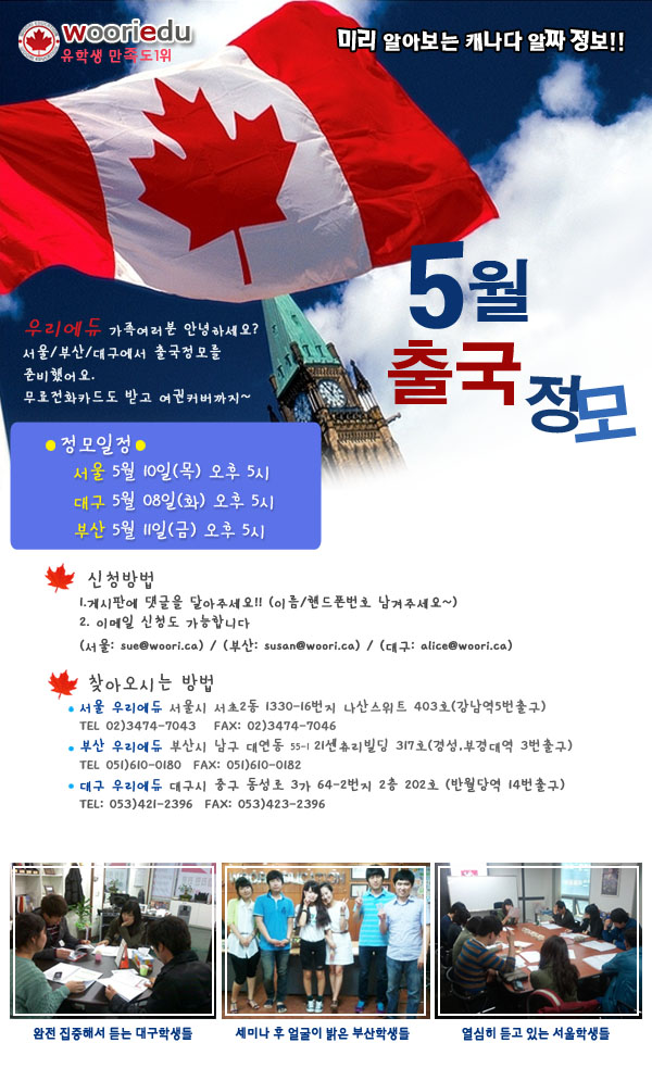 2012 5월출국세미나-우리에듀 사본.jpg