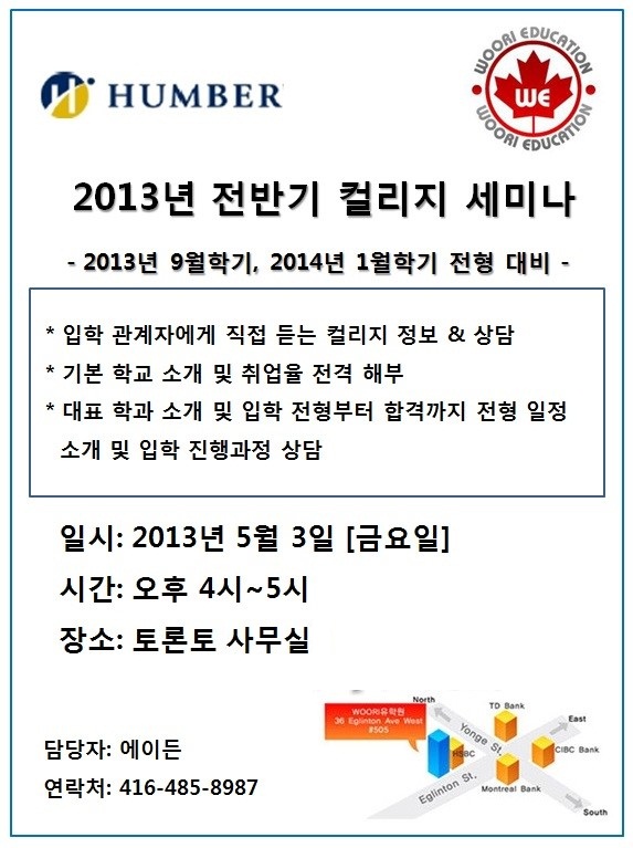 험버 컬리지 공지.JPG