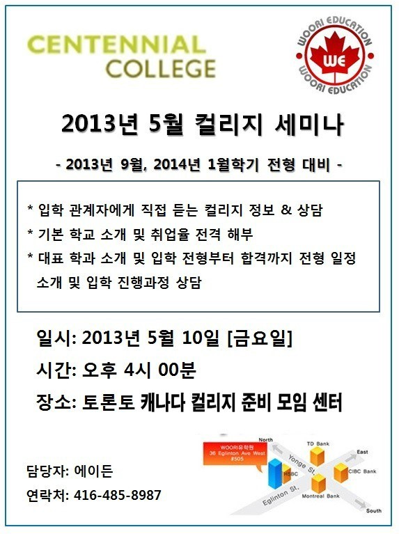 센테니얼 컬리지 공지.JPG