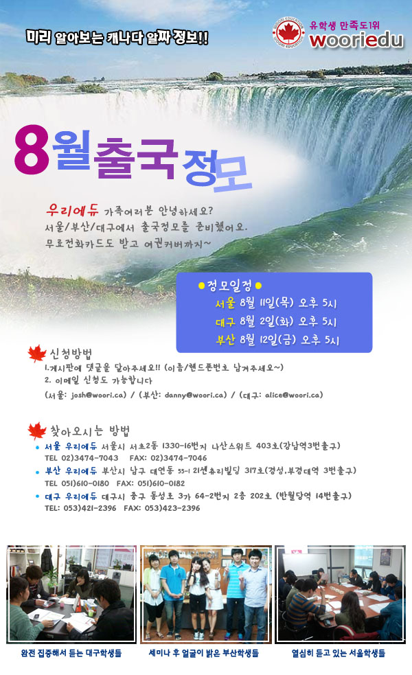 8월출국세미나-우리에듀.jpg