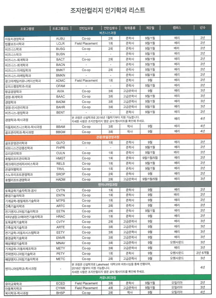 Georgian College -Image1.jpg