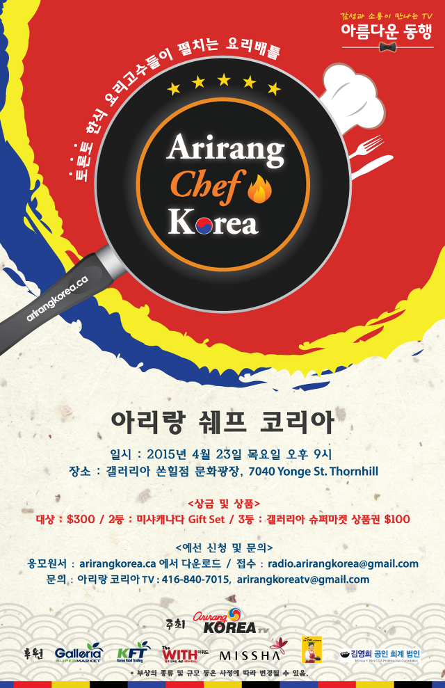 KOR(O)_Final_arirangchefkorea_poster.png